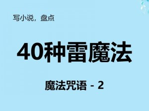 灵魂宝戒雷法使用指南：掌握神秘力量，引领奇幻之旅