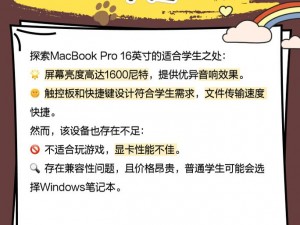 16 岁日本学生 MacBookPro 评测探讨：探究其性能、设计与创新之处