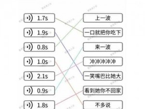 连线达人限时挑战赛巅峰对决：揭秘终极答案之旅