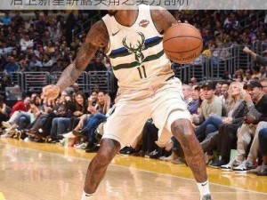 布兰顿詹宁斯与最强NBA风采，CBA组织后卫新星崭露头角之实力剖析