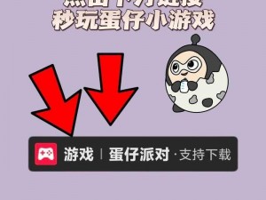 解锁无痕体验：玩蛋仔派对跳过实名认证的详细方法解析