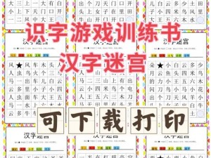 女儿的朋友 2 汉字三义，一款全新的汉字游戏，让你轻松学习汉字三义