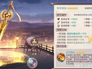 三国志幻想大陆神兵解析：探寻最强神兵之力，揭示实战效能与选择策略