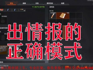 关于暗区突围中情报电台的重要性与作用详解