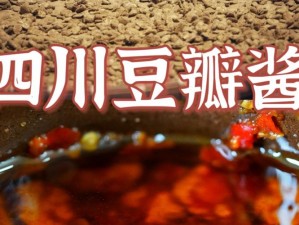 天涯美食探秘：明月刀豆瓣酱的制作工艺与独特风味介绍