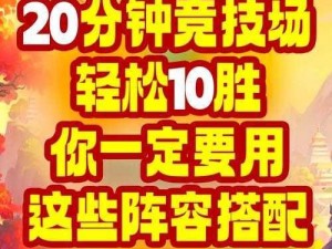 云裳羽衣华梦竞技场：攻略指南，烂昭生华梦的胜利秘诀