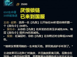 关于英雄联盟新装备厌恨锁链的购买价值分析：值得入手吗？