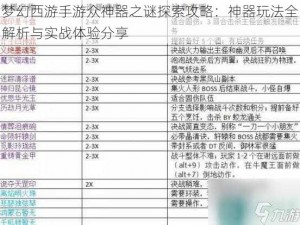 梦幻西游手游众神器之谜探索攻略：神器玩法全解析与实战体验分享