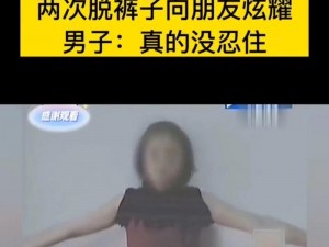 女子与异性分享隐私