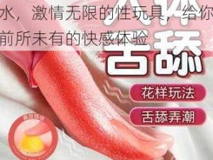 黑人 3p 中国女人高潮喷水，激情无限的性玩具，给你前所未有的快感体验