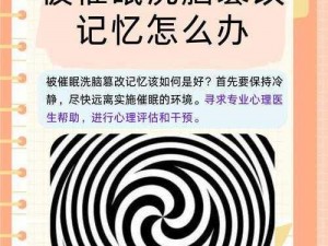 催眠常识修改by洗脑堕落主攻(催眠常识修改by 洗脑堕落主攻)