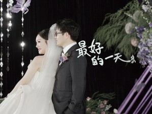 婚礼现场，老许验身小雪