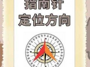 《指南针助你测量家宅方位：全面指南手册》