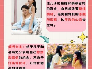 叛逆儿子暴躁老妈专属亲子沟通课程，教你轻松应对家庭矛盾