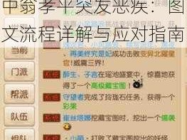 逆水寒手游传人间任务中翁孝平突发恶疾：图文流程详解与应对指南