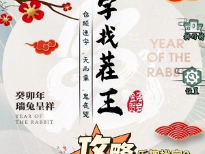 《汉字找茬王》第二十八关通关秘籍：步步为营，精准破译汉字谜题