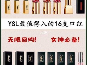 YSL 千人千色 T9T9T9T9 成爆款，引领时尚潮流