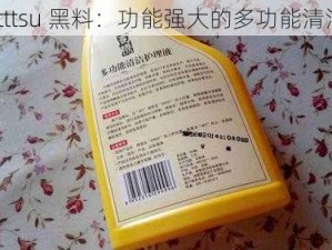 zzztttsu 黑料：功能强大的多功能清洁剂