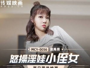 麻豆果冻精东九一传媒 MV：带来精彩视觉体验的多媒体内容