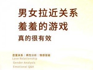 怎么劝老婆玩三人游戏：提升夫妻关系的秘诀