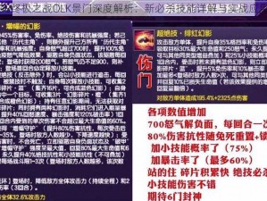 拳皇98终极之战OLK景门深度解析：新必杀技能详解与实战应用探索