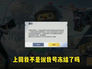 和平精英账号解封全攻略：掌握这些方法，轻松应对账号封禁