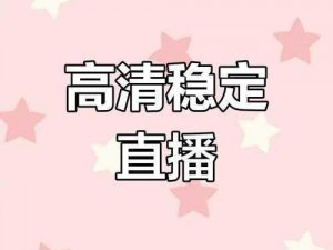 在看 b 站 a8 直播后面加入产品介绍：在 b 站搜索 a8 直播，畅享高清流畅的直播体验