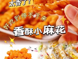 麻豆精品麻花传，香酥可口有嚼头