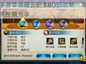 诛仙手游草庙疑云副本BOSS攻略：高效组队通关秘籍分享