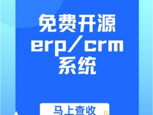 永久免费CRM咸片,永久免费 CRM 咸片是否可信？