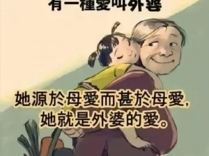 外公总是在妈妈身上【外公总是在妈妈身上做些奇怪的举动，这是为什么呢？】