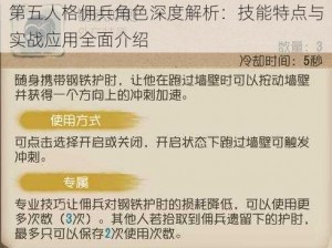 第五人格佣兵角色深度解析：技能特点与实战应用全面介绍