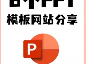 一个提供海量优质大学生免费 PPT 模板的资源网站