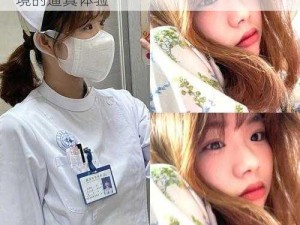 XXXXX69HD 护士 19 学生系列：身临其境的逼真体验