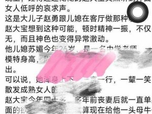 俏儿媳小说苏媚免费阅读—俏儿媳小说：苏媚免费阅读