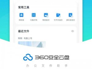 新版360云盘离线下载功能详解：轻松掌握使用方法指南