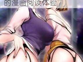 羞羞漫画汇聚全球优质漫画，为用户提供优质的漫画阅读体验