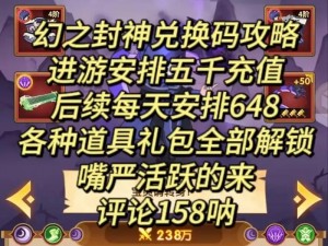 幻之封神天地精华揭秘：宝箱成获取关键，探寻神秘力量之源