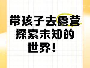 带你回家怎么玩儿—带你回家怎么玩？去探索未知的世界吧