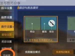 《荒野行动》灵敏度优化操作指南：专业级设置方法与技巧分享