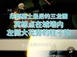 光遇6月16日红石碎片寻宝地指南：揭秘最新位置攻略