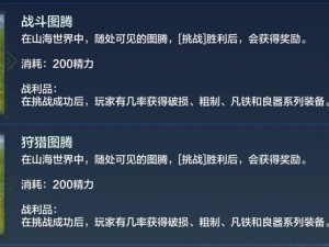 《妄想山海图腾试炼石获取攻略：全面解析获取途径》