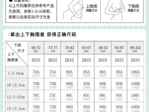 胸围 69cm 对应 XXXL 码的文胸