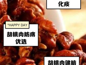 胡桃的作用——功能性食品，可食用、入药