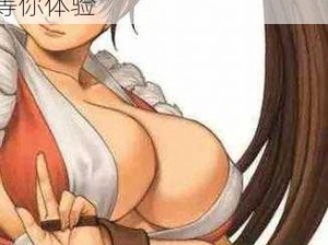 不知火舞被 X 爽公园 3p 漫画火辣同人游戏，精彩剧情等你体验