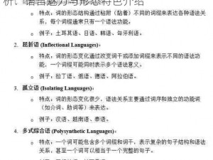 再刷一把：阿语光牧形态的独特特点深度解析：语言魅力与形态特色介绍