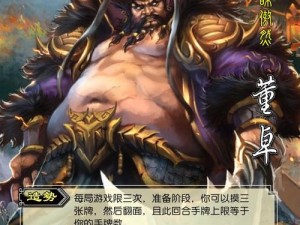 少年三国志2中的武将董卓：威猛实力解析与角色定位探讨