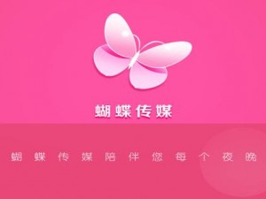 蝴蝶传媒APP——聚焦全球热点资讯，让您随时随地掌握最新动态