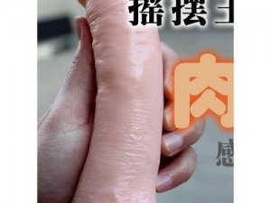 情趣成人用品，让你体验不一样的快感