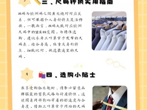 三叶草 M 码与欧洲码的对比：尺码标准大不同